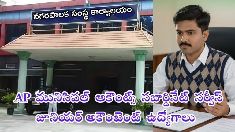 AP Municipal Junior Accountant Recruitment 2025