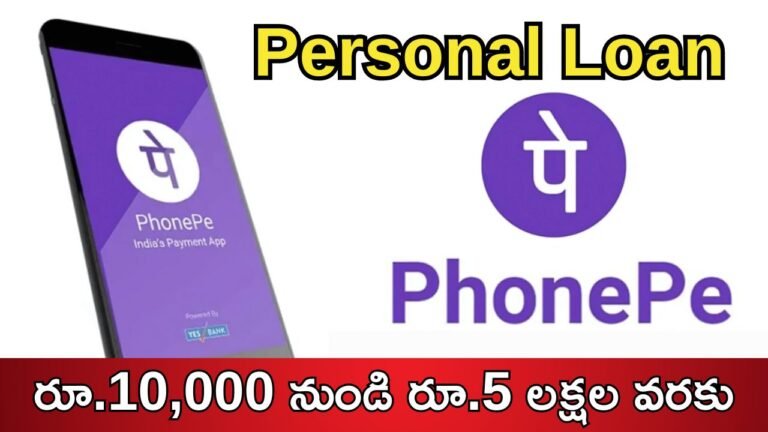 PhonePe Loan