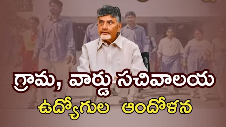 AP Sachivalayam Employees