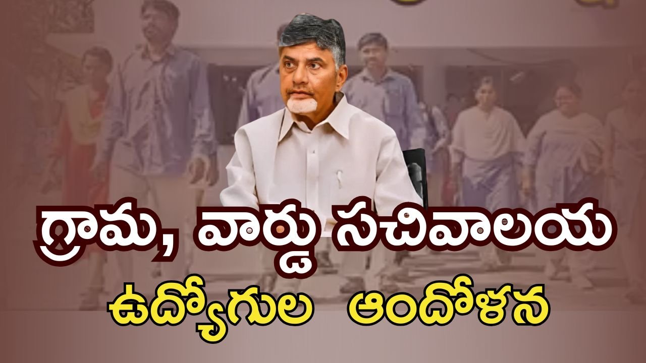 AP Sachivalayam Employees