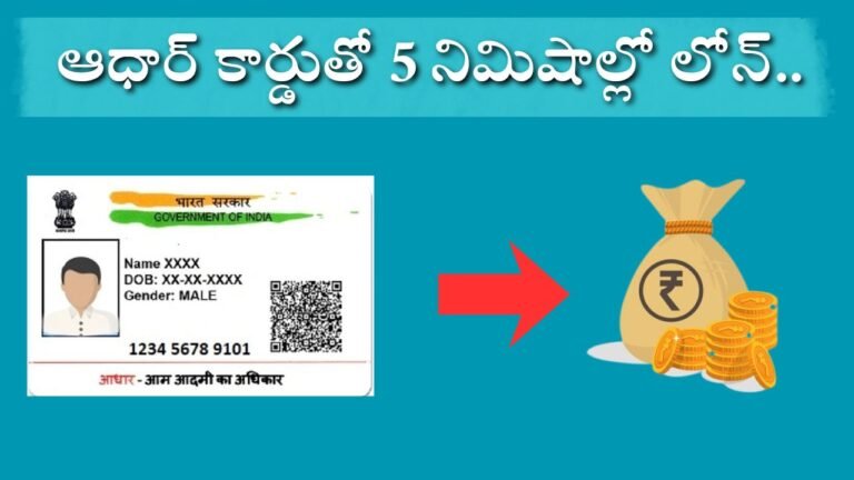 Aadhar loan