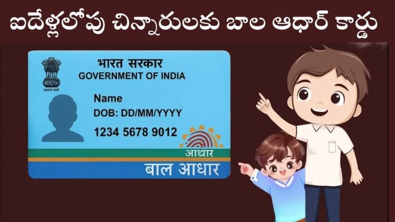 Baal Aadhaar Card