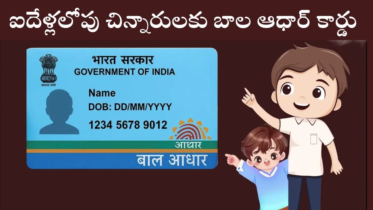 Baal Aadhaar Card
